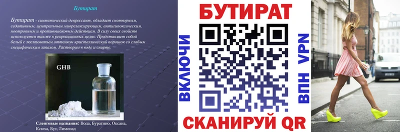 Бутират буратино  Купить где  Ликино-Дулёво 